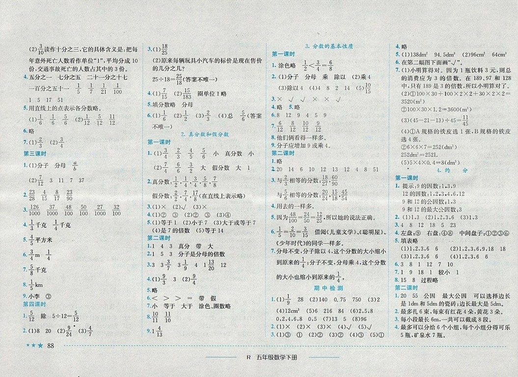 2018年人教版四川專版黃岡小狀元作業(yè)本五年級數(shù)學(xué)下冊參考答案