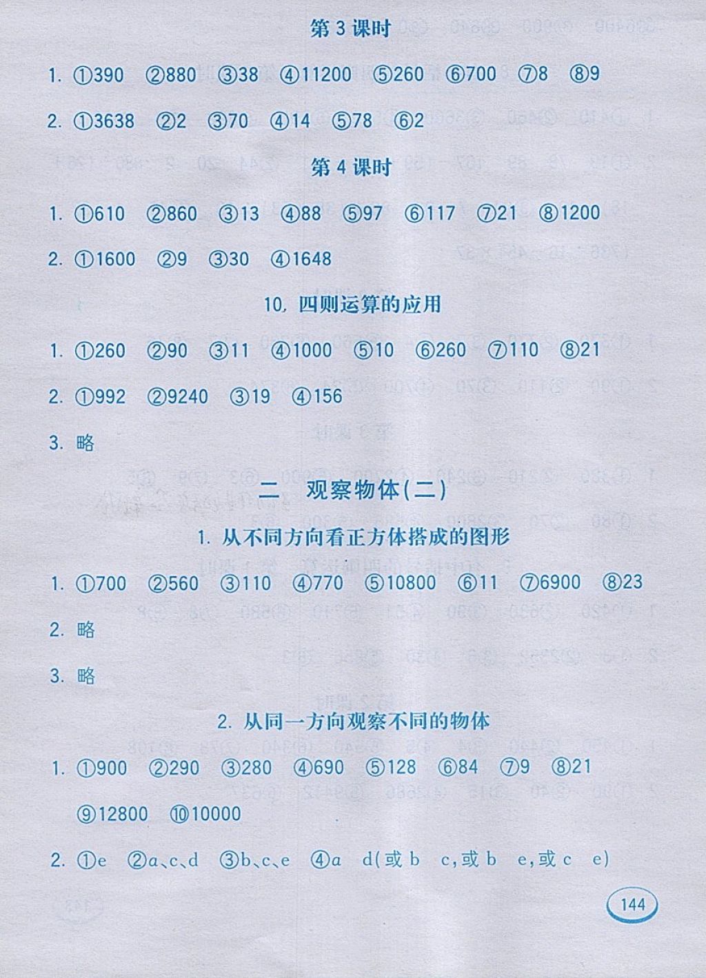 2018人教版七彩口算題卡四年級(jí)下冊(cè)參考答案