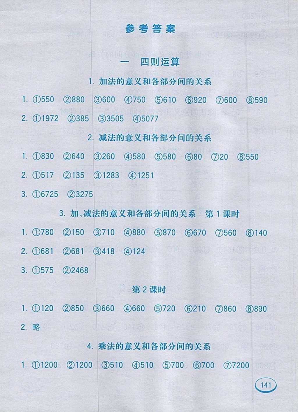 2018人教版七彩口算題卡四年級(jí)下冊(cè)參考答案