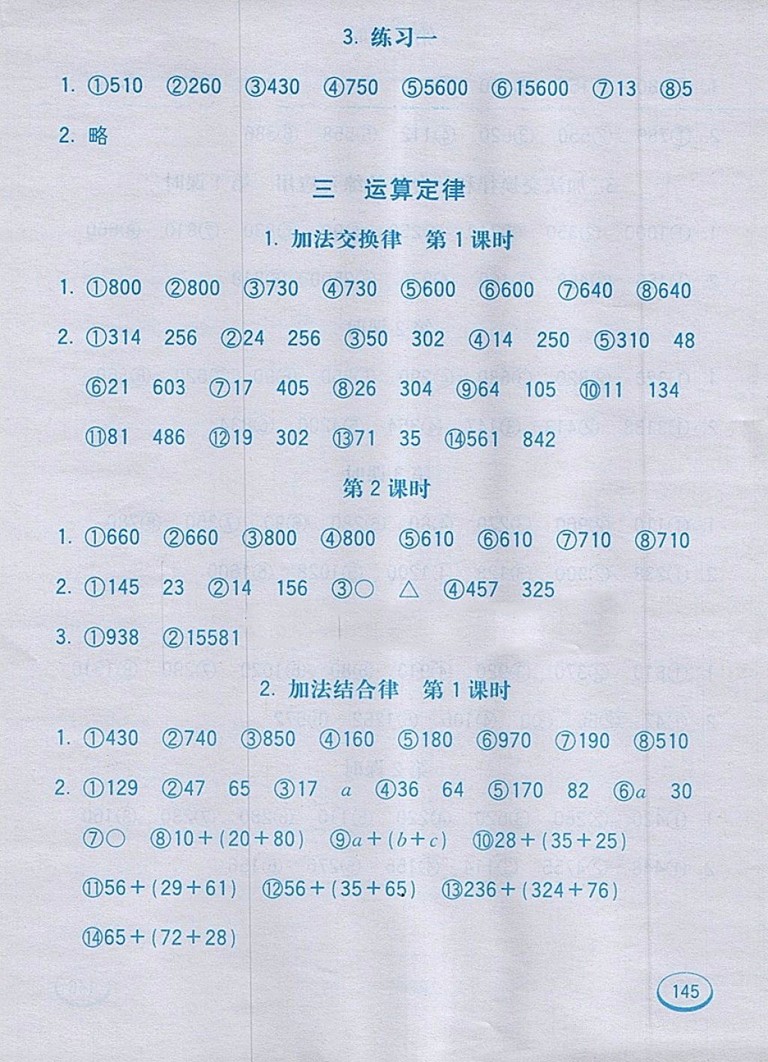 2018人教版七彩口算題卡四年級(jí)下冊(cè)參考答案