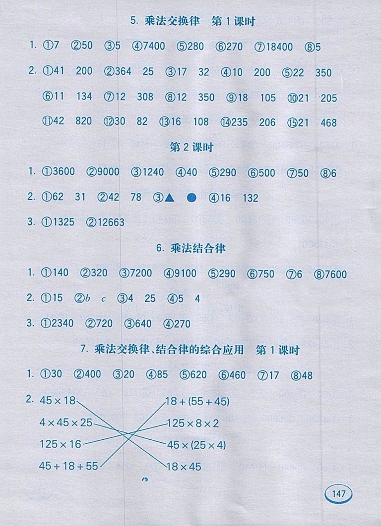 2018人教版七彩口算題卡四年級(jí)下冊(cè)參考答案