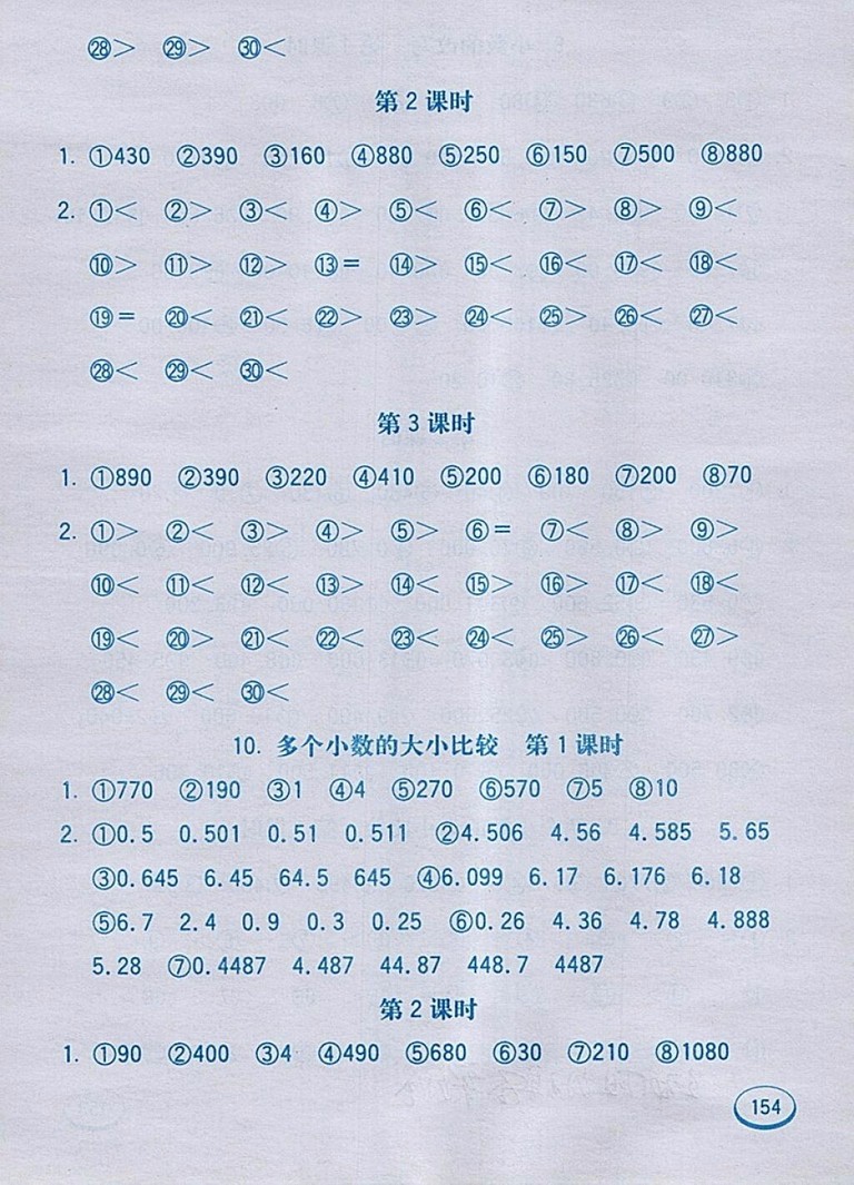 2018人教版七彩口算題卡四年級(jí)下冊(cè)參考答案