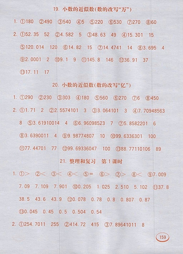 2018人教版七彩口算題卡四年級(jí)下冊(cè)參考答案