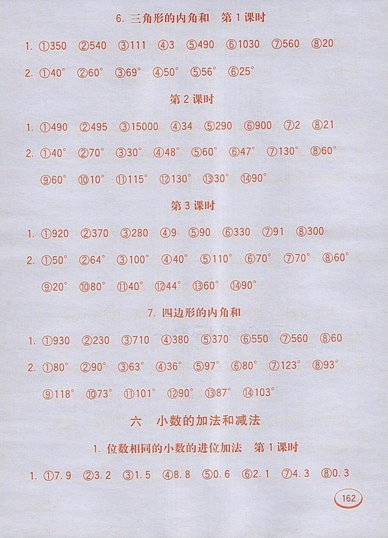 2018人教版七彩口算題卡四年級(jí)下冊(cè)參考答案