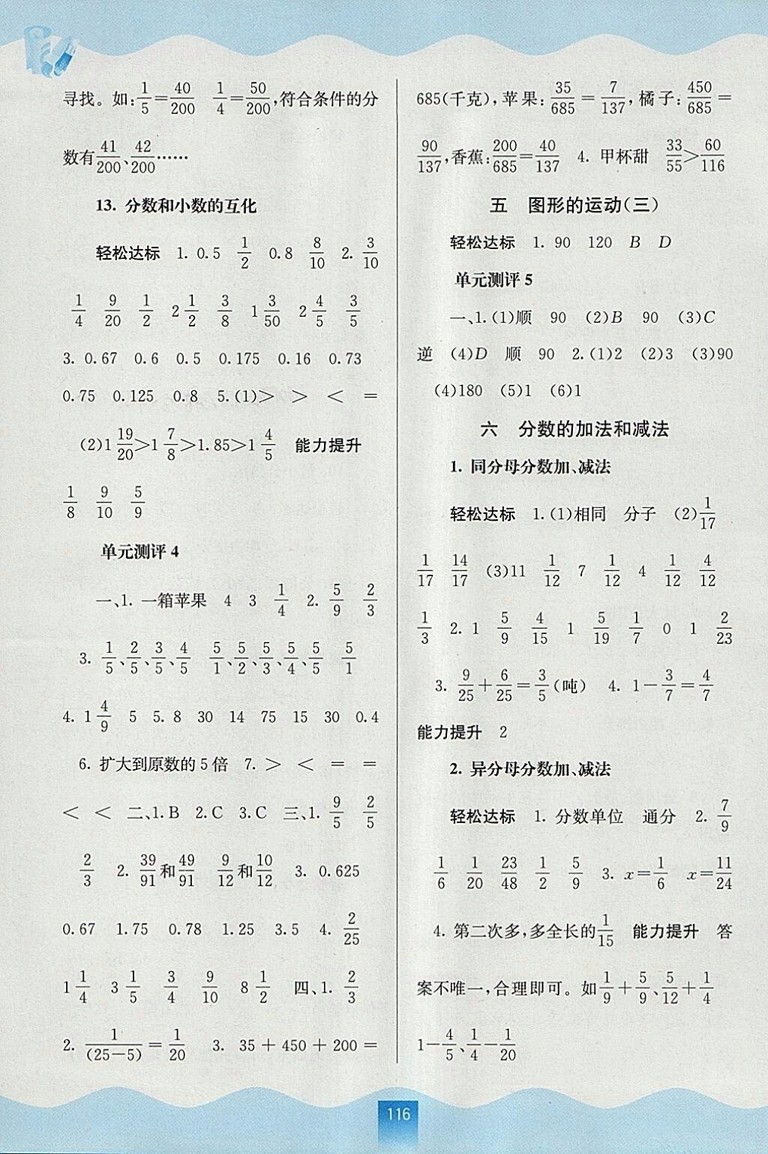 2018年人教版自主學(xué)習(xí)能力測(cè)評(píng)五年級(jí)數(shù)學(xué)下冊(cè)參考答案