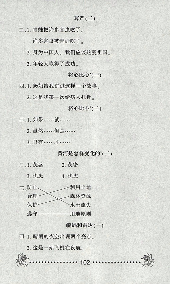 2018語文一天一頁每日6分鐘天天練四年級(jí)下冊(cè)參考答案