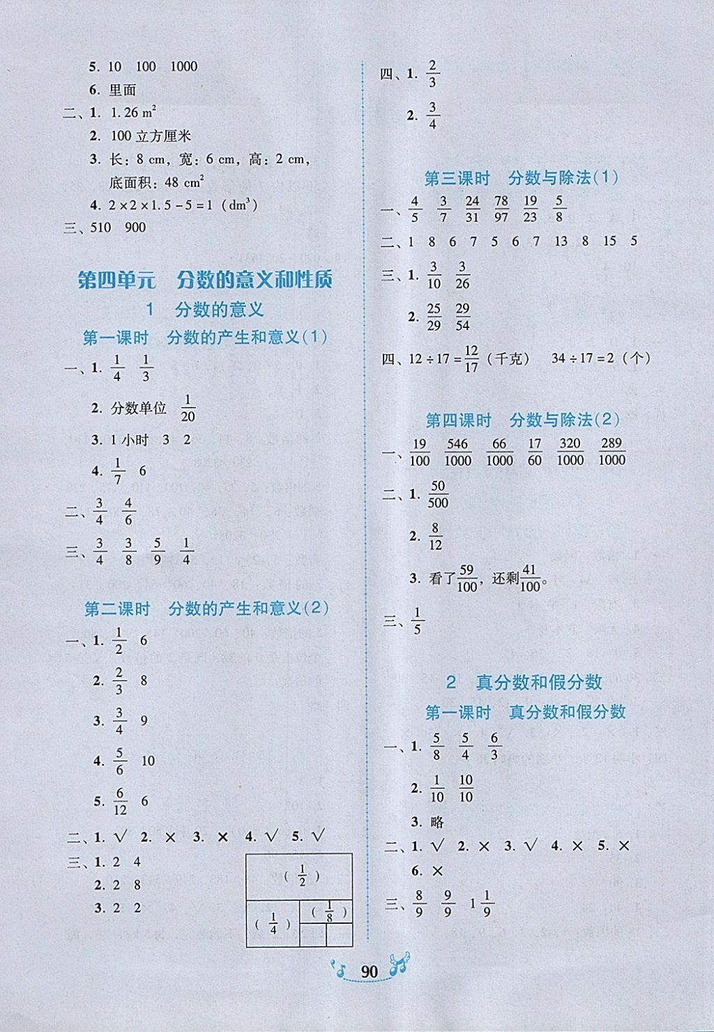 2018年人教版百年學(xué)典課時(shí)學(xué)練測(cè)五年級(jí)數(shù)學(xué)下冊(cè)參考答案