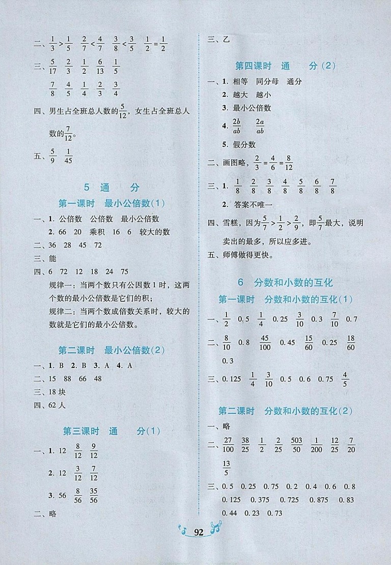 2018年人教版百年學(xué)典課時(shí)學(xué)練測(cè)五年級(jí)數(shù)學(xué)下冊(cè)參考答案