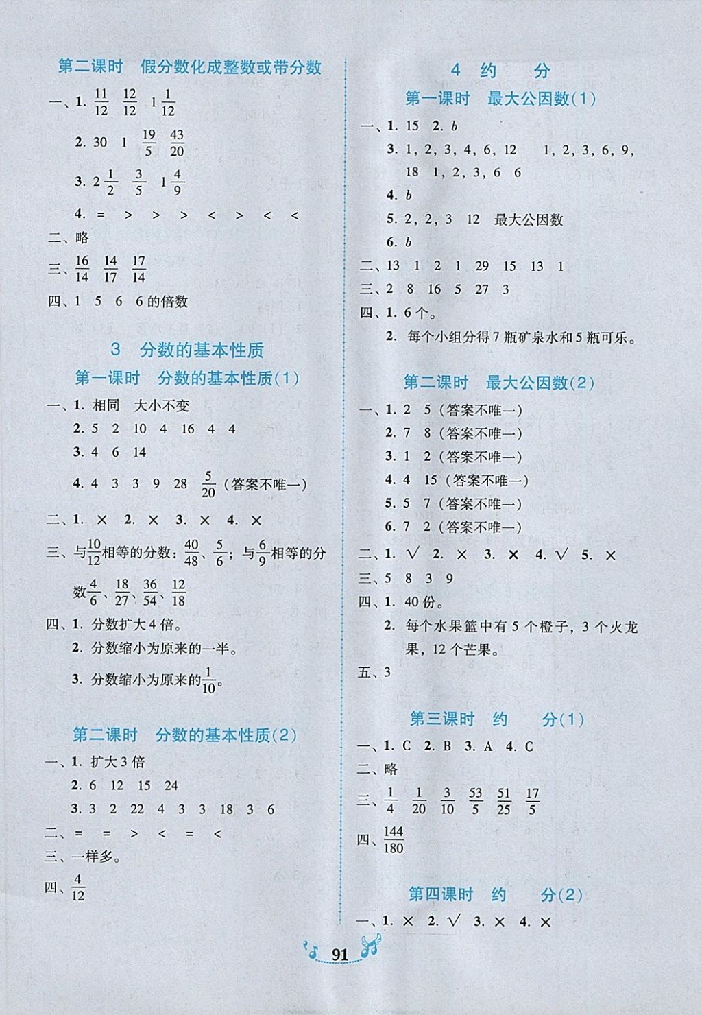 2018年人教版百年學(xué)典課時(shí)學(xué)練測(cè)五年級(jí)數(shù)學(xué)下冊(cè)參考答案