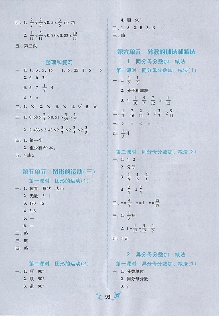 2018年人教版百年學(xué)典課時(shí)學(xué)練測(cè)五年級(jí)數(shù)學(xué)下冊(cè)參考答案