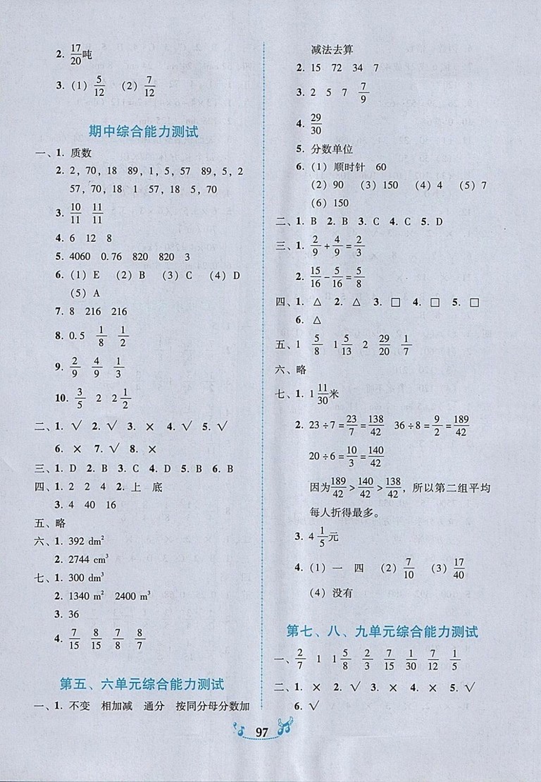 2018年人教版百年學(xué)典課時(shí)學(xué)練測(cè)五年級(jí)數(shù)學(xué)下冊(cè)參考答案