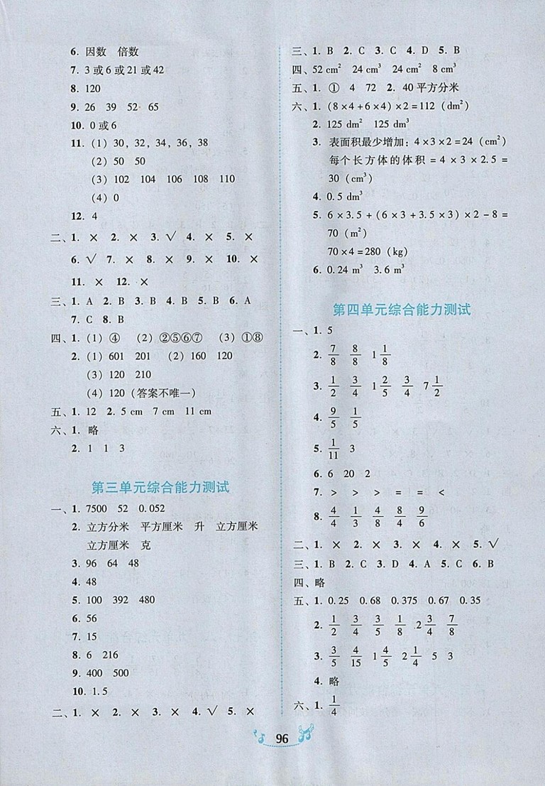 2018年人教版百年學(xué)典課時(shí)學(xué)練測(cè)五年級(jí)數(shù)學(xué)下冊(cè)參考答案