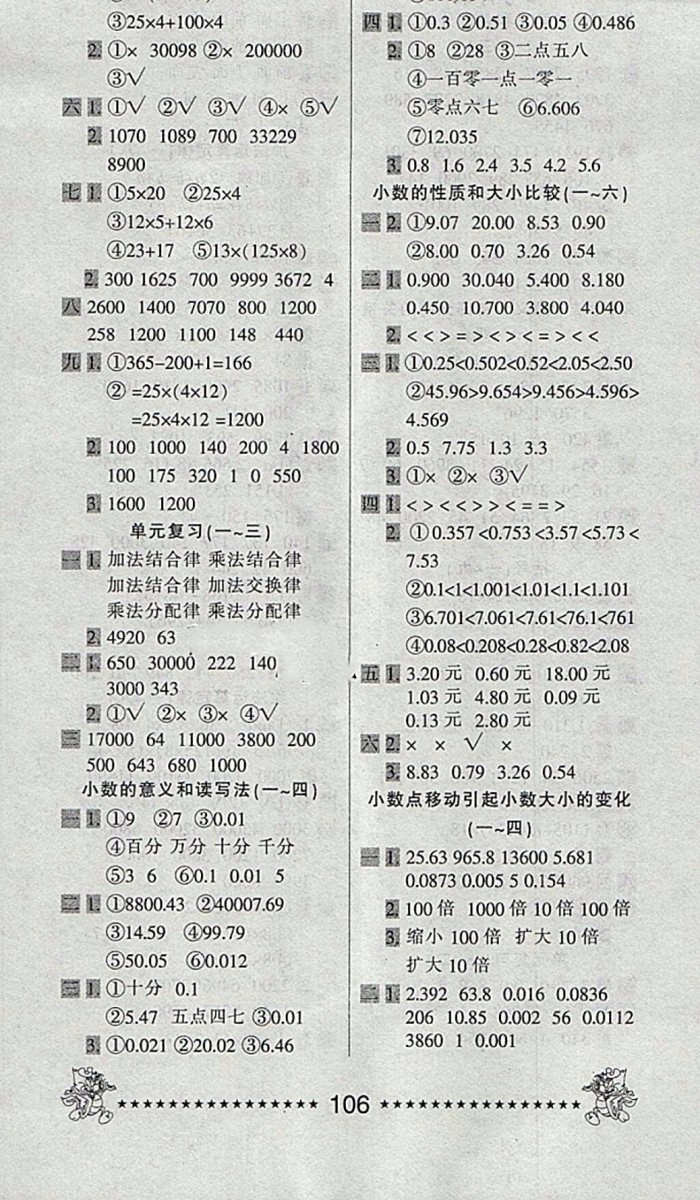 2018年一天一頁每日6分鐘計算天天練四年級下冊參考答案