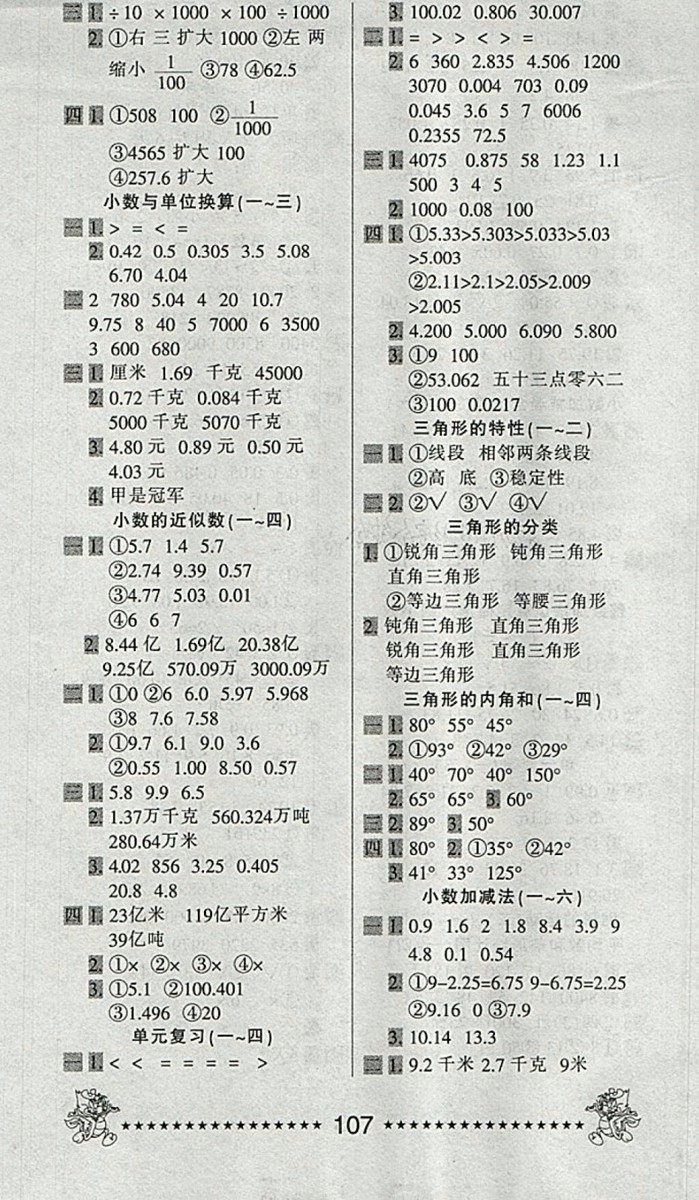 2018年一天一頁每日6分鐘計算天天練四年級下冊參考答案