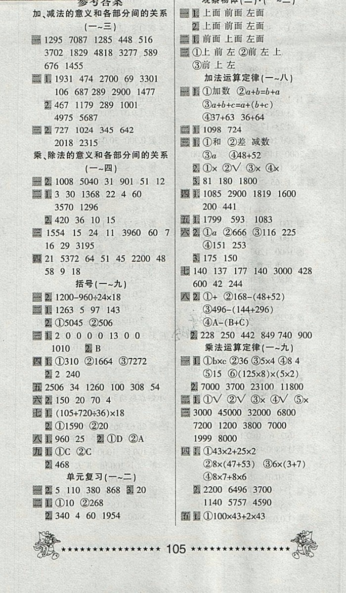 2018年一天一頁每日6分鐘計算天天練四年級下冊參考答案