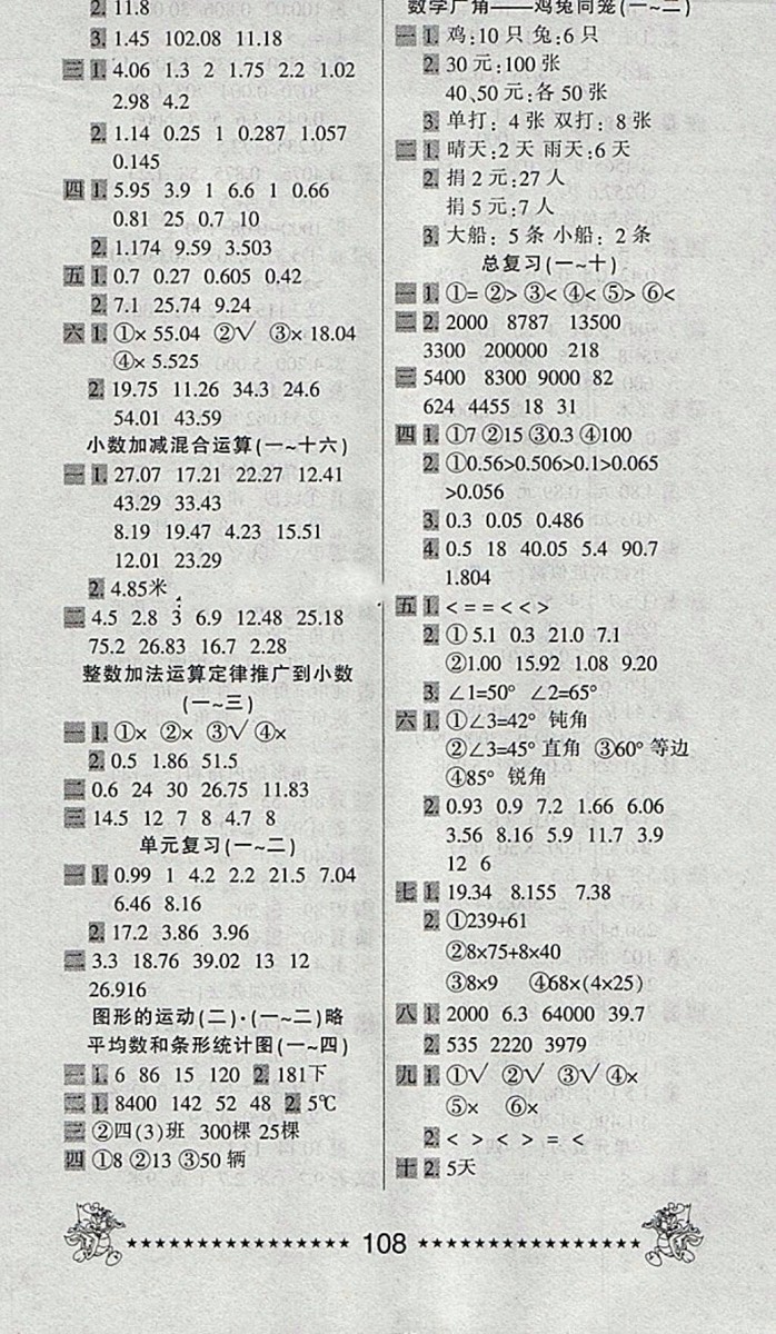 2018年一天一頁每日6分鐘計算天天練四年級下冊參考答案