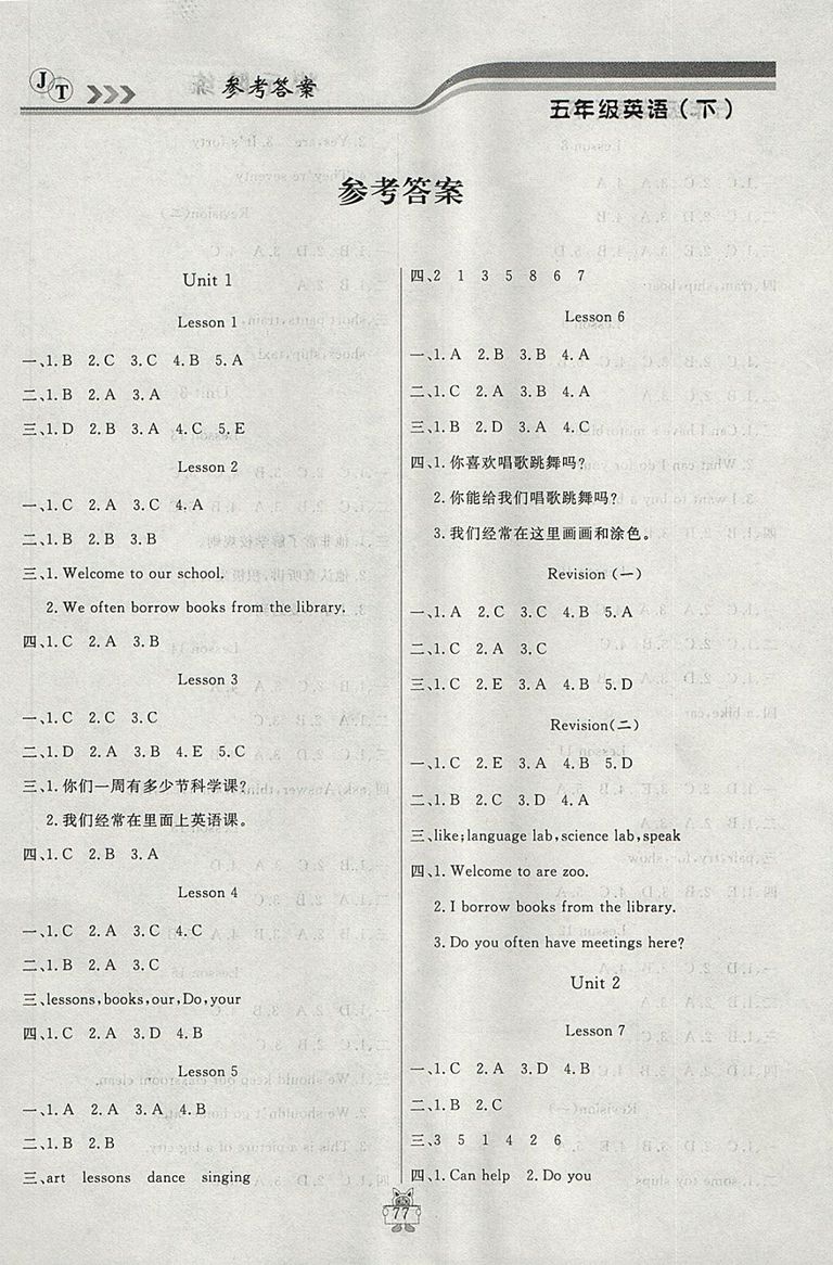 2018年精通版狀元陪練課時(shí)優(yōu)化設(shè)計(jì)五年級英語下冊參考答案