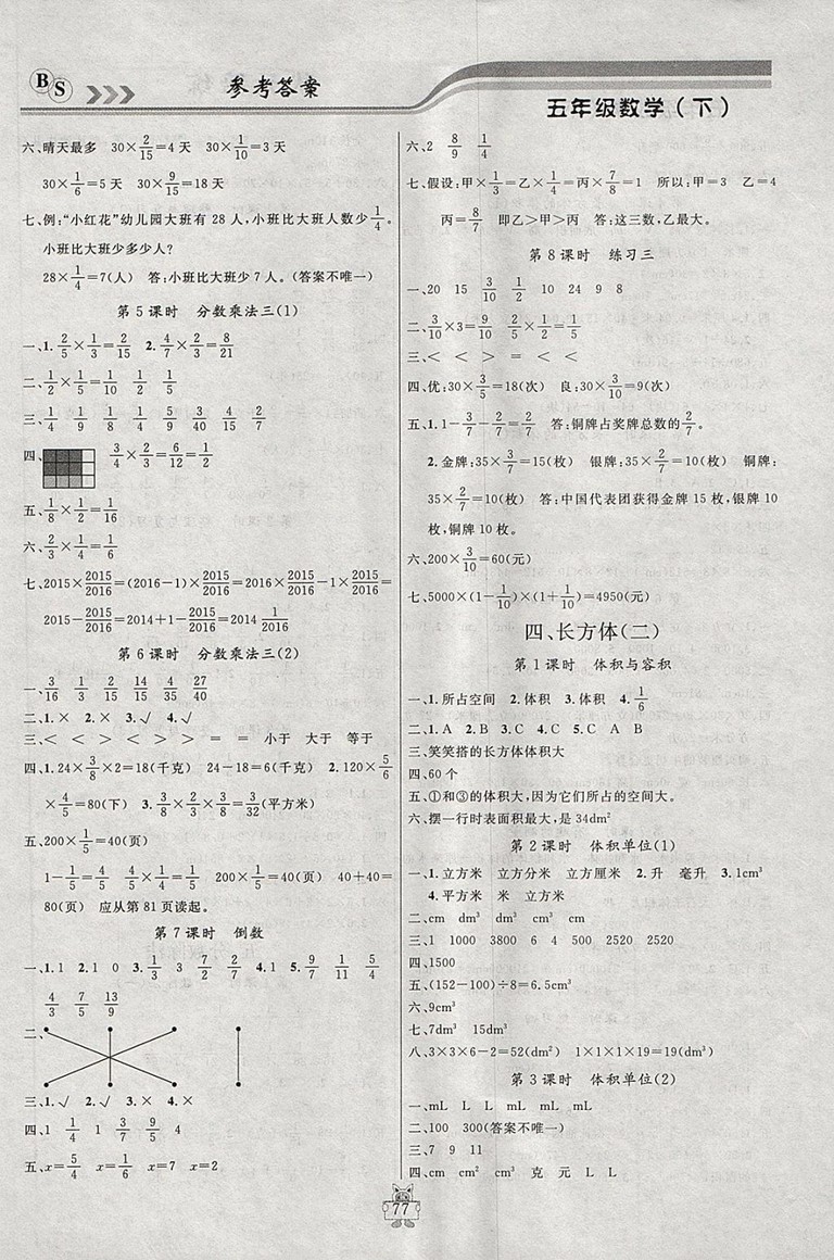 2018年北師大版狀元陪練課時(shí)優(yōu)化設(shè)計(jì)五年級(jí)數(shù)學(xué)下冊(cè)參考答案