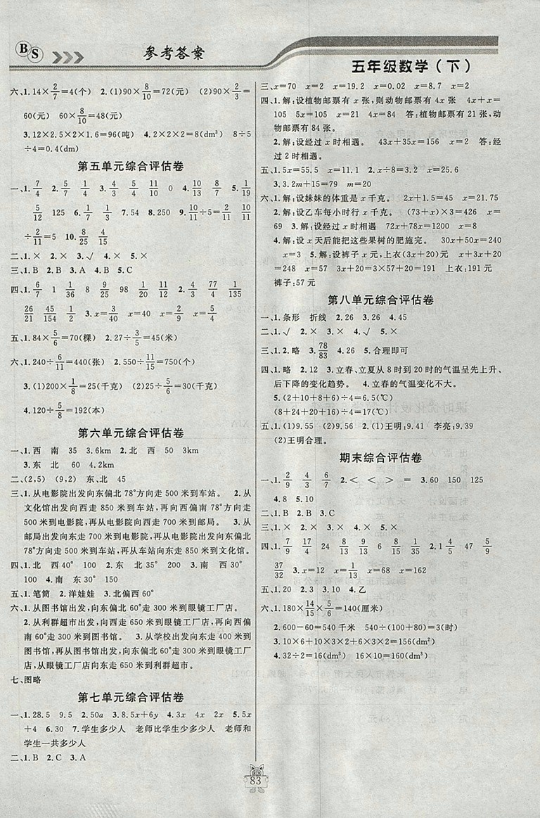 2018年北師大版狀元陪練課時(shí)優(yōu)化設(shè)計(jì)五年級(jí)數(shù)學(xué)下冊(cè)參考答案