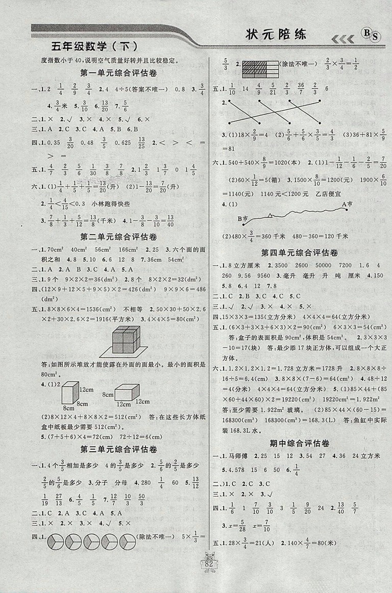 2018年北師大版狀元陪練課時(shí)優(yōu)化設(shè)計(jì)五年級(jí)數(shù)學(xué)下冊(cè)參考答案