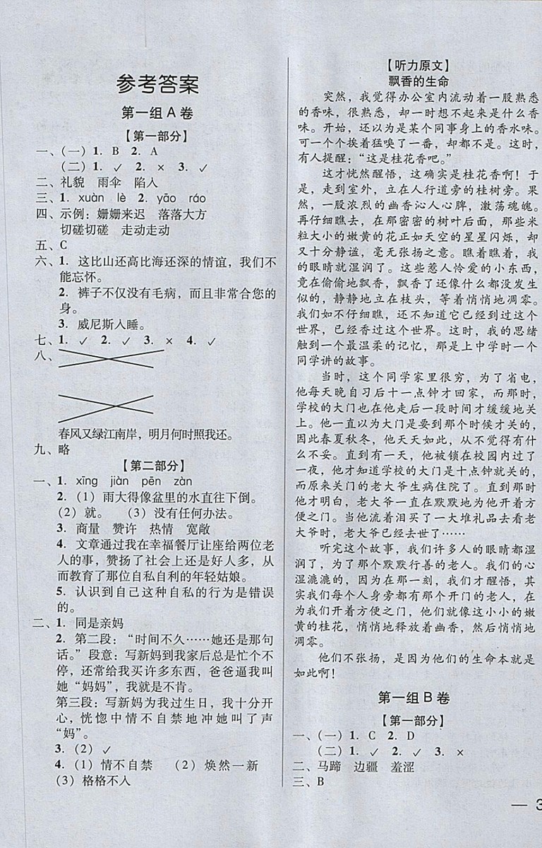 2018年?duì)钤蝗掏黄艫B測(cè)試卷五年級(jí)語(yǔ)文下冊(cè)參考答案