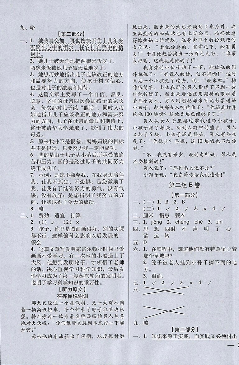 2018年?duì)钤蝗掏黄艫B測(cè)試卷五年級(jí)語(yǔ)文下冊(cè)參考答案