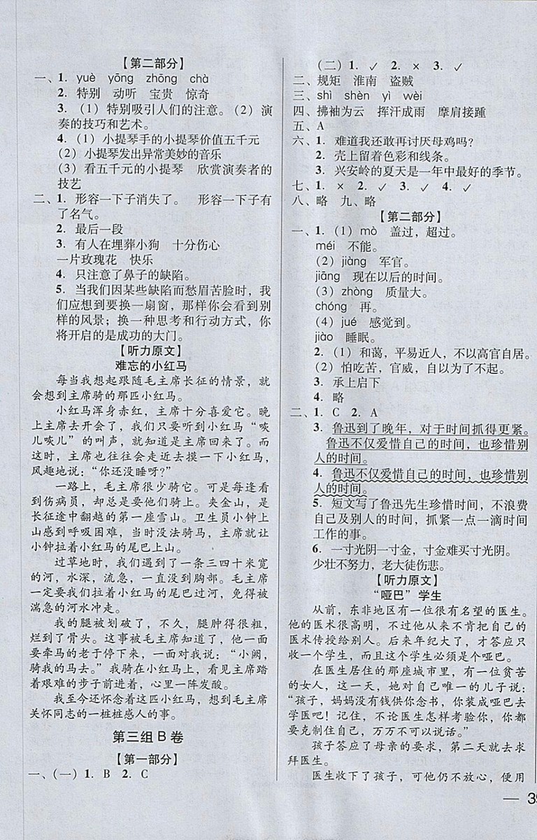 2018年?duì)钤蝗掏黄艫B測(cè)試卷五年級(jí)語(yǔ)文下冊(cè)參考答案