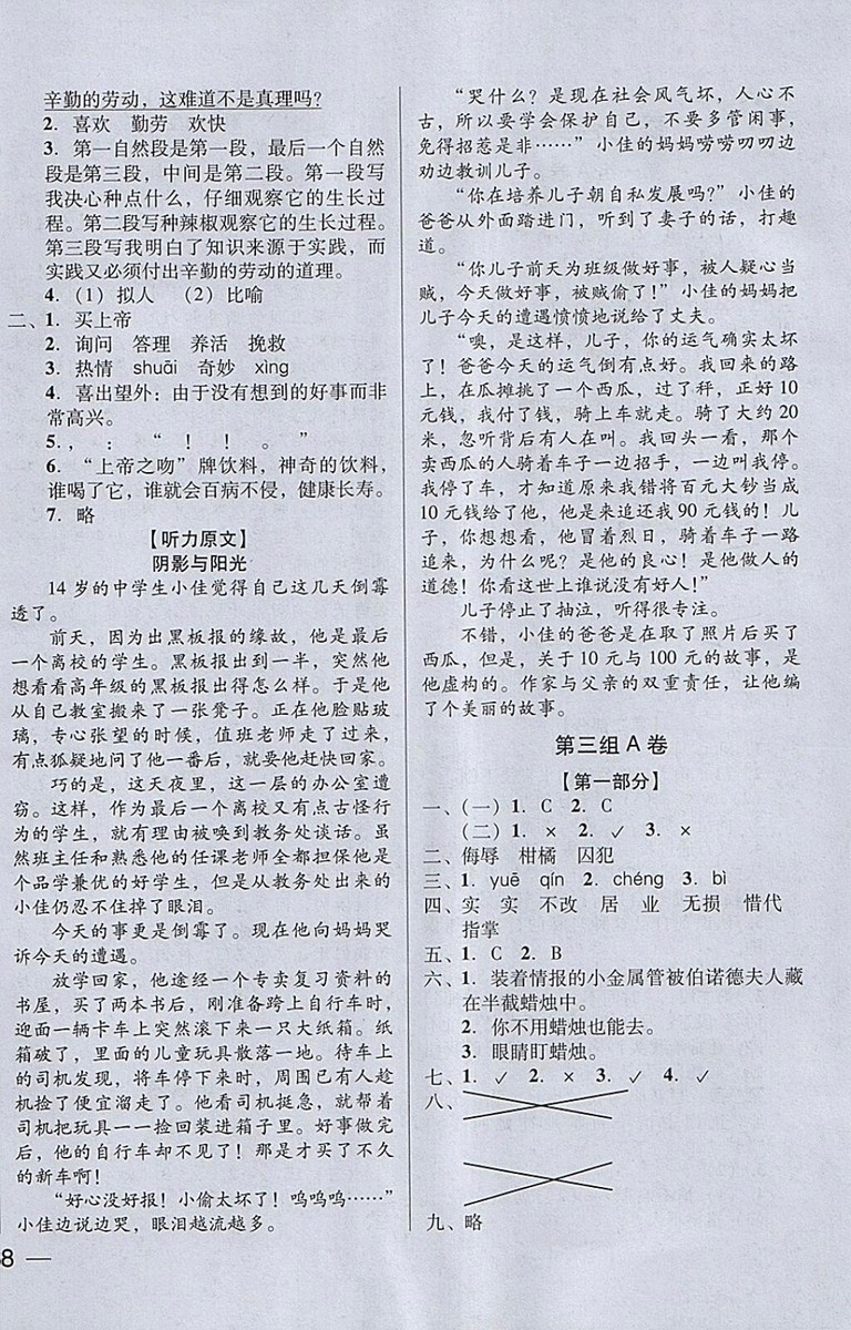 2018年?duì)钤蝗掏黄艫B測(cè)試卷五年級(jí)語(yǔ)文下冊(cè)參考答案