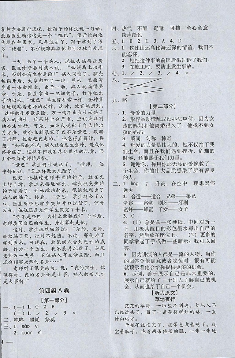 2018年?duì)钤蝗掏黄艫B測(cè)試卷五年級(jí)語(yǔ)文下冊(cè)參考答案