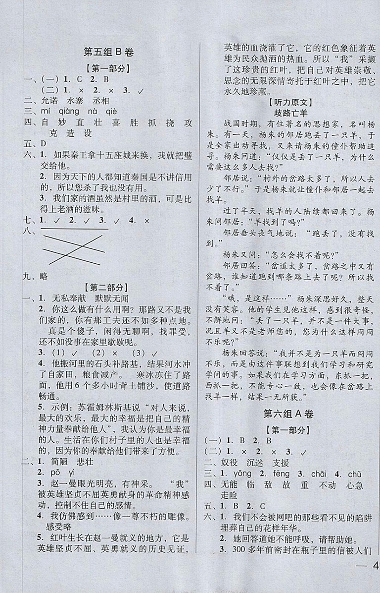 2018年?duì)钤蝗掏黄艫B測(cè)試卷五年級(jí)語(yǔ)文下冊(cè)參考答案