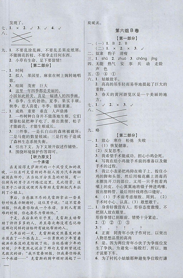 2018年?duì)钤蝗掏黄艫B測(cè)試卷五年級(jí)語(yǔ)文下冊(cè)參考答案