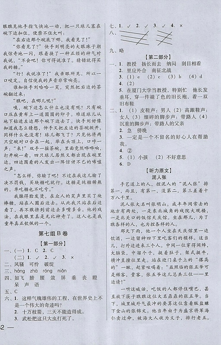 2018年?duì)钤蝗掏黄艫B測(cè)試卷五年級(jí)語(yǔ)文下冊(cè)參考答案