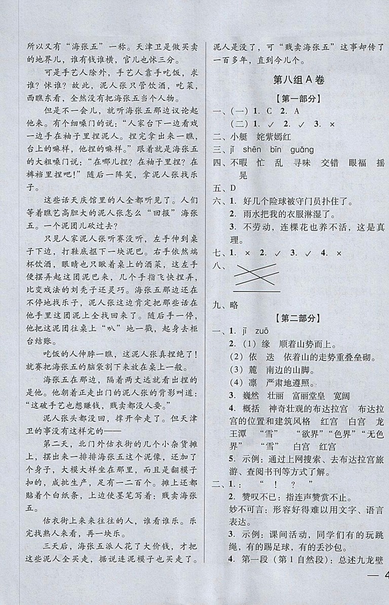 2018年?duì)钤蝗掏黄艫B測(cè)試卷五年級(jí)語(yǔ)文下冊(cè)參考答案