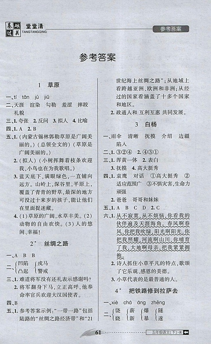 2018年?duì)钤蝗掏黄艫B測(cè)試卷五年級(jí)語(yǔ)文下冊(cè)參考答案