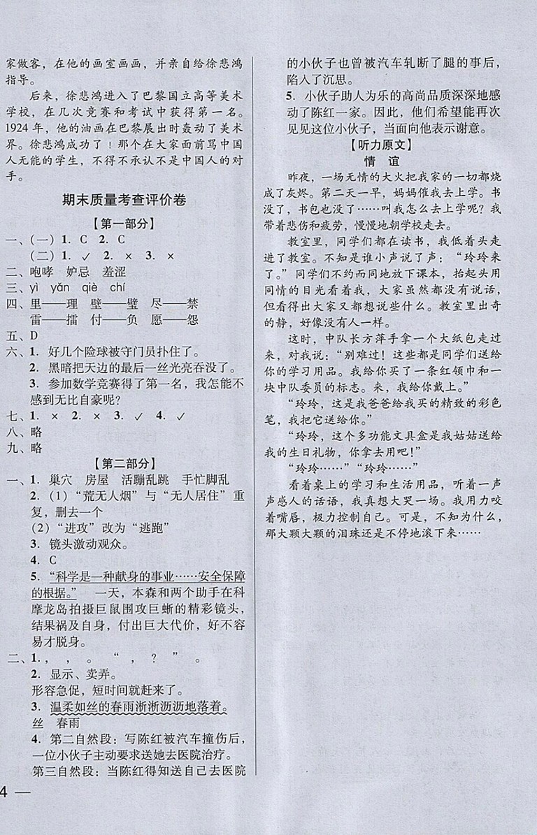 2018年?duì)钤蝗掏黄艫B測(cè)試卷五年級(jí)語(yǔ)文下冊(cè)參考答案