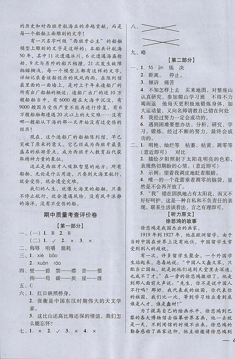 2018年?duì)钤蝗掏黄艫B測(cè)試卷五年級(jí)語(yǔ)文下冊(cè)參考答案