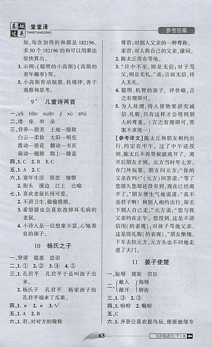 2018年?duì)钤蝗掏黄艫B測(cè)試卷五年級(jí)語(yǔ)文下冊(cè)參考答案