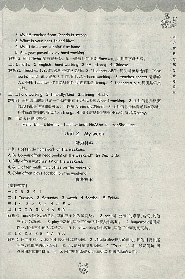 2018年暑假提高班5升6年級英語參考答案