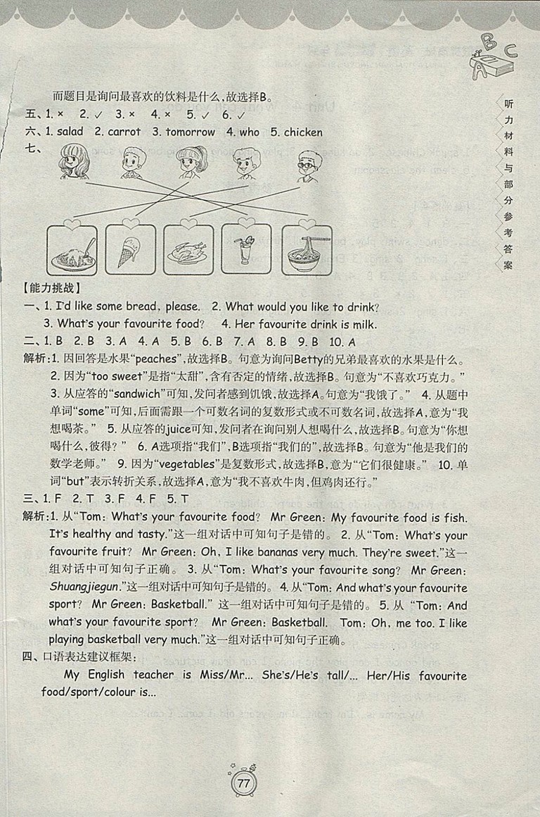 2018年暑假提高班5升6年級英語參考答案