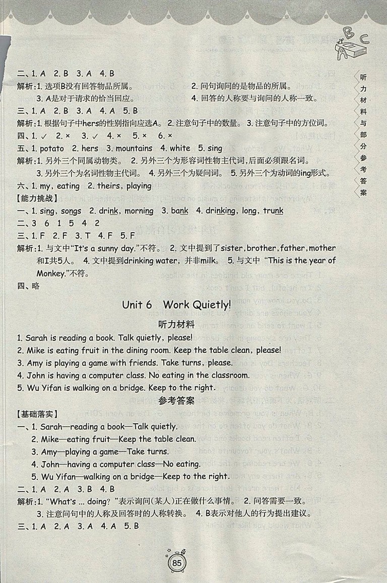 2018年暑假提高班5升6年級英語參考答案