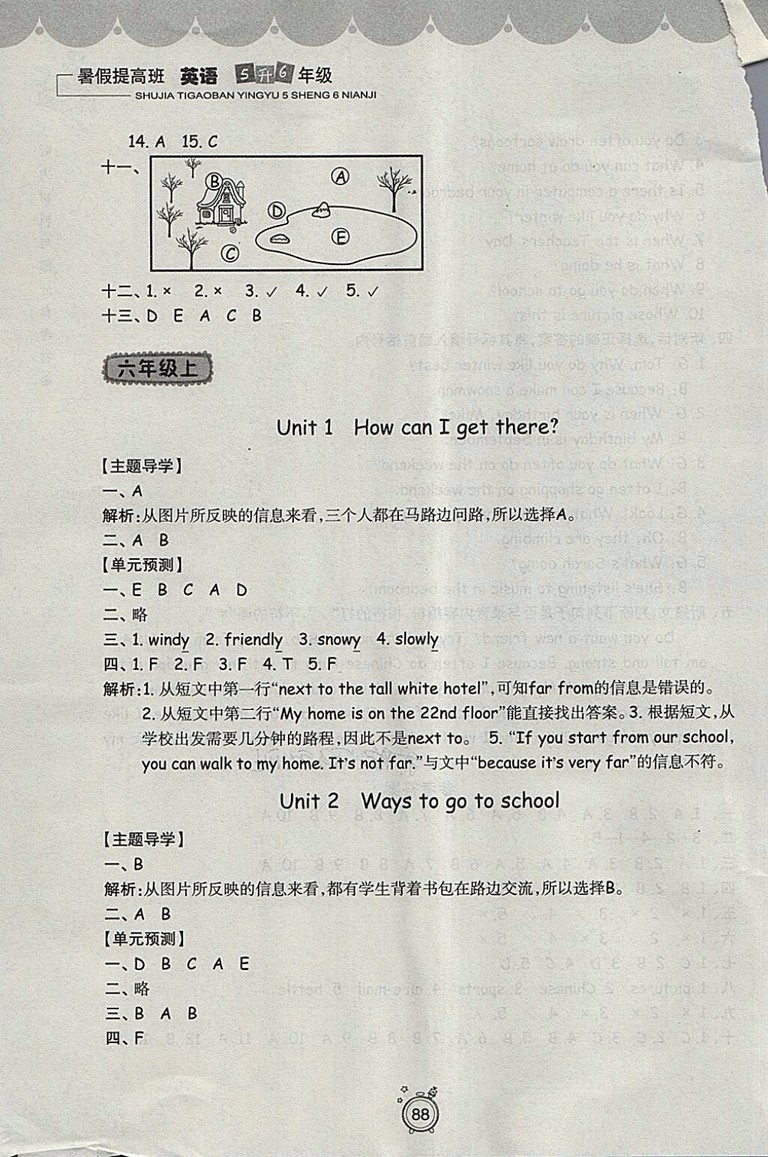 2018年暑假提高班5升6年級英語參考答案