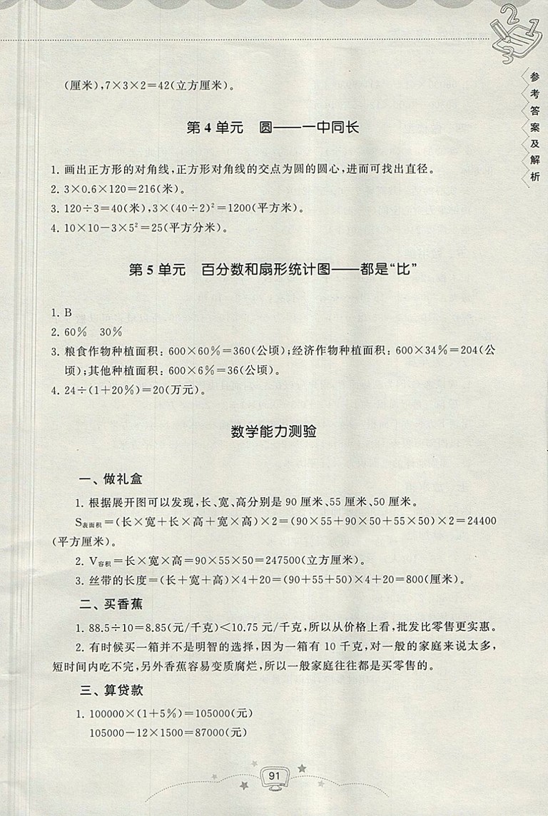 2018年暑假提高班5升6年級(jí)數(shù)學(xué)參考答案