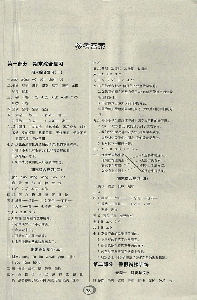 2018年快樂假期銜接優(yōu)化訓(xùn)練暑假5升6語文參考答案