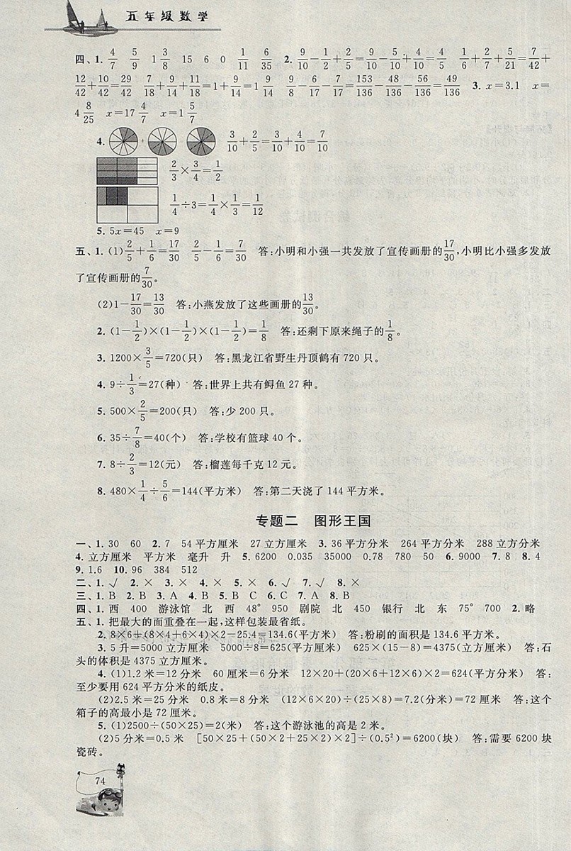 2018年北師大版暑假大串聯(lián)五年級數(shù)學(xué)參考答案