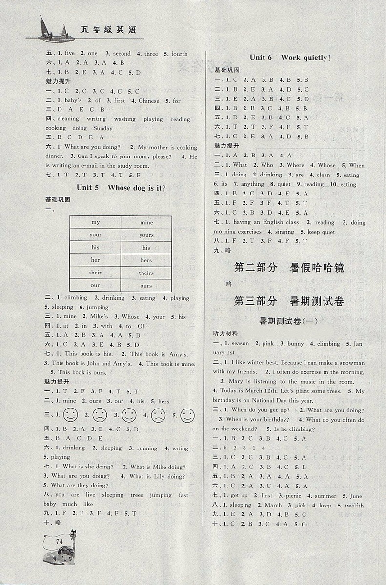 2018年人教PEP版暑假大串聯(lián)五年級英語參考答案