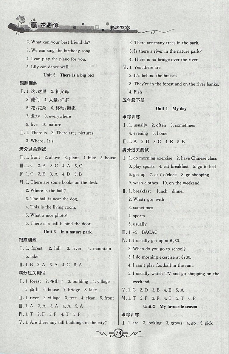 2018年人教版贏在暑假銜接教材5升6英語(yǔ)參考答案