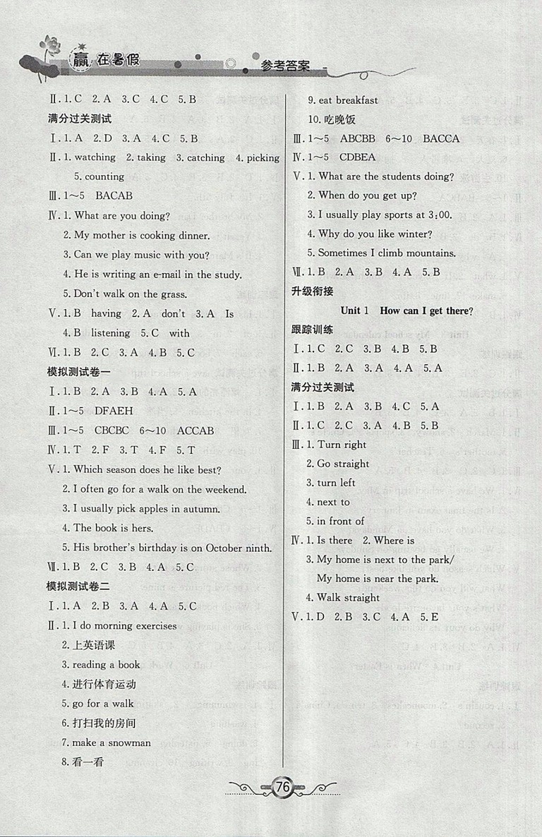 2018年人教版贏在暑假銜接教材5升6英語(yǔ)參考答案