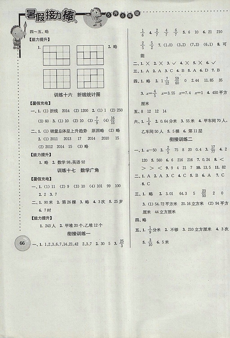 2018年南京大學出版社超能學典小學數(shù)學暑假接力棒五升六年級參考答案