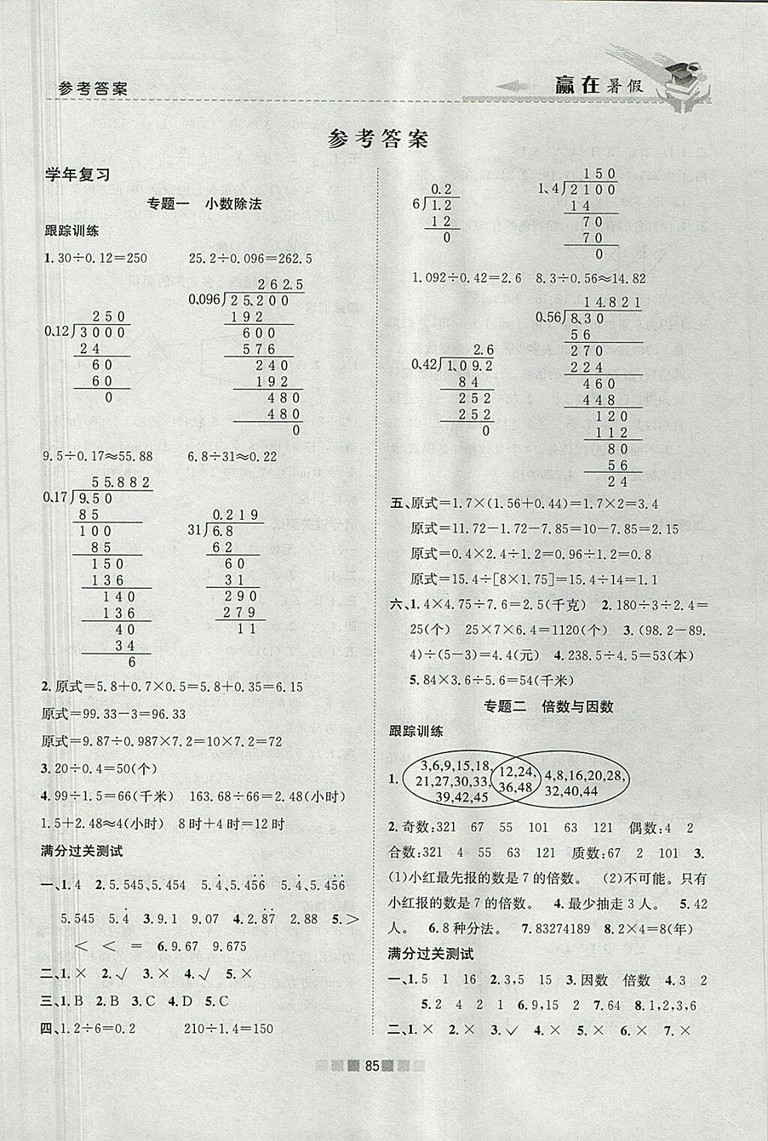 2018年北師大版贏在暑假銜接教材5升6數(shù)學(xué)參考答案