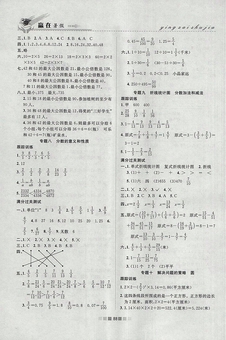 2018年蘇教版贏在暑假銜接教材5升6數(shù)學(xué)參考答案